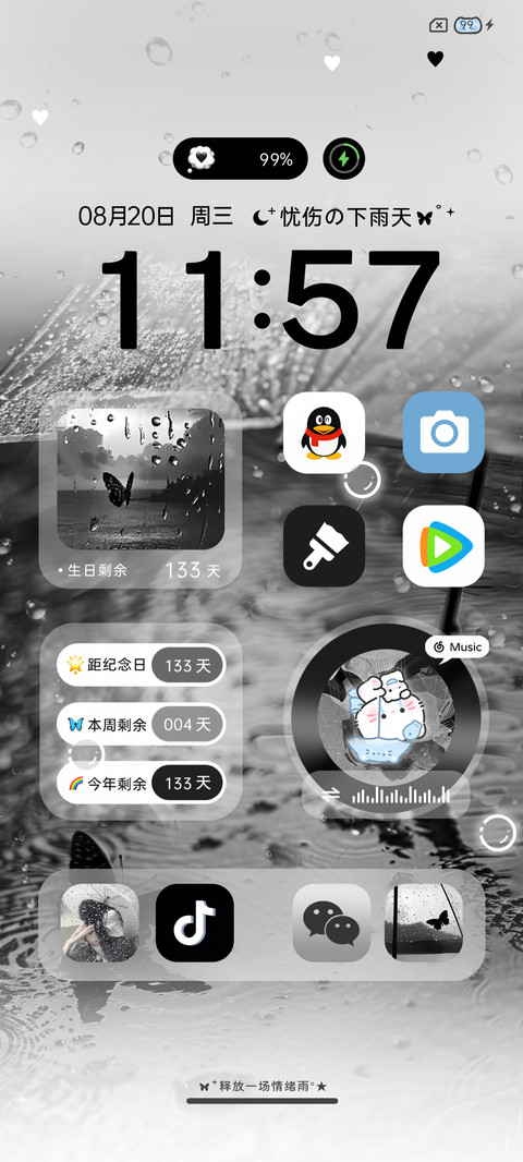 小猫 忧伤下雨天 screenshot