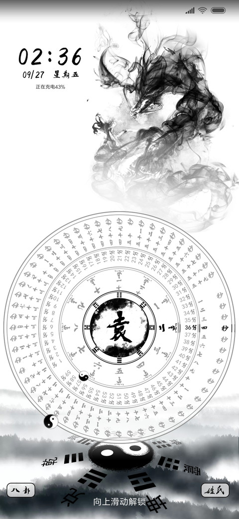 水墨八卦姓氏表盘 screenshot