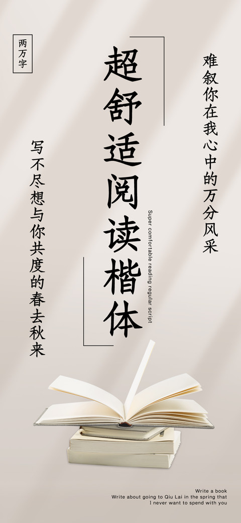 超舒适阅读楷体 screenshot