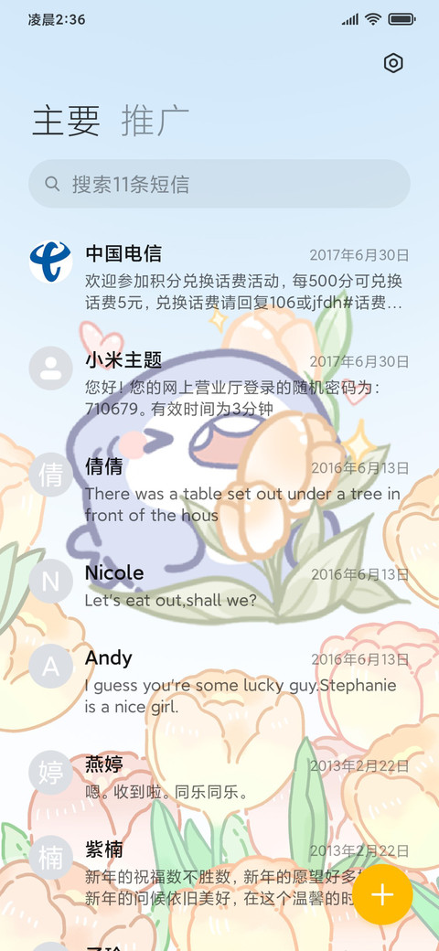 呆呆鲨郁金香缆车 screenshot