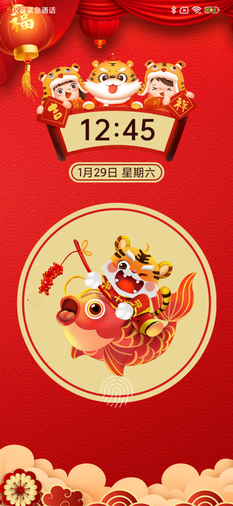 虎年招财 screenshot