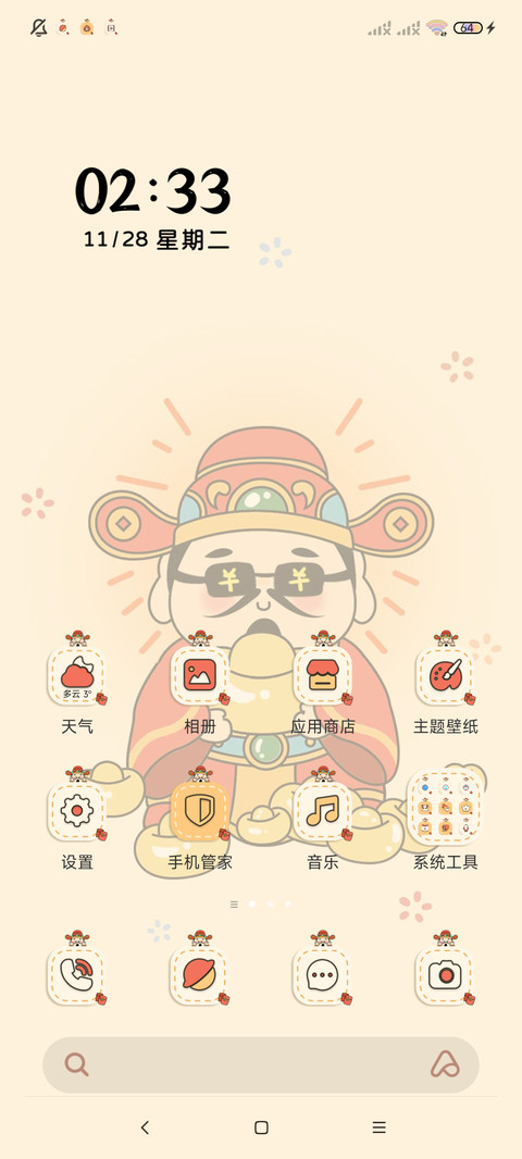 好运财神附体 换图 screenshot