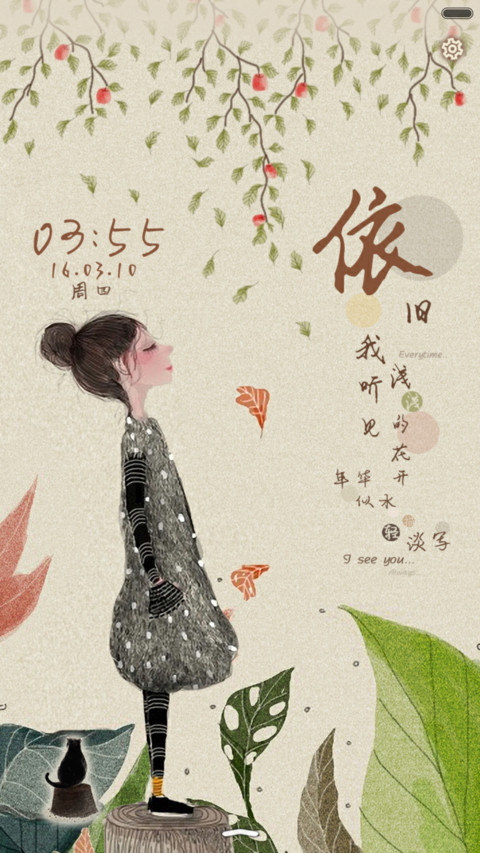  好评返现 依旧·浅浅花开（抢红包.多锁屏.多桌面） screenshot