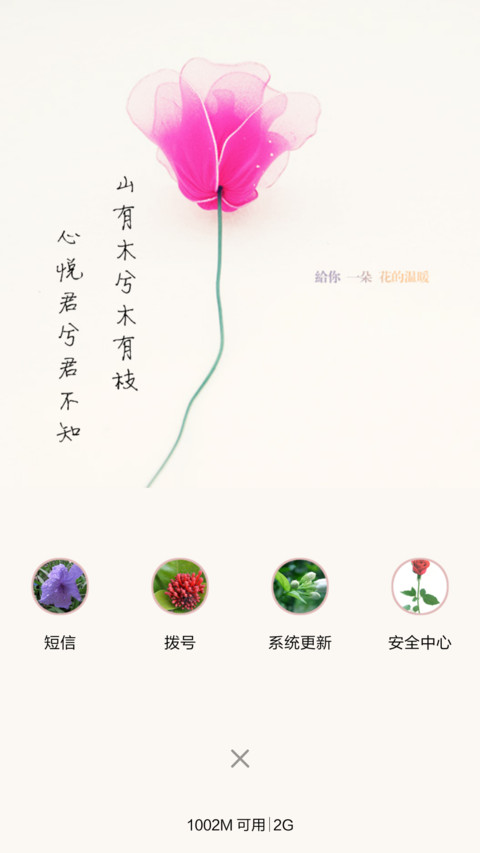 花开缓缓归（全图标+V5 V6） screenshot