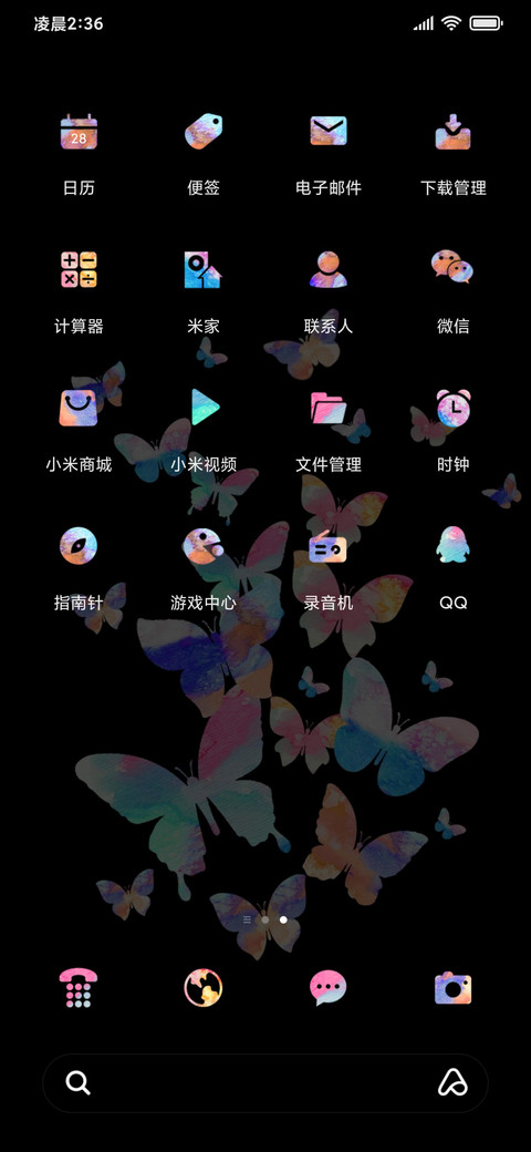 多彩 蝴蝶 screenshot