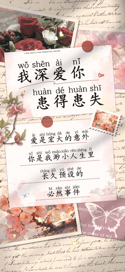 我深爱你是患得患失 screenshot
