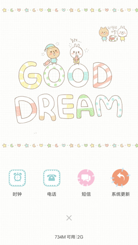 Good dream screenshot