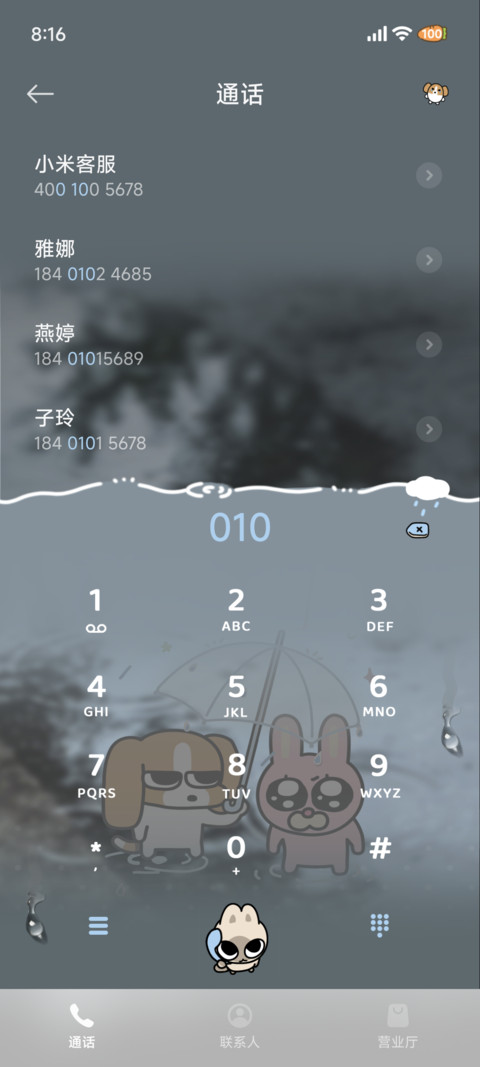 暹罗厘普 下雨天 screenshot