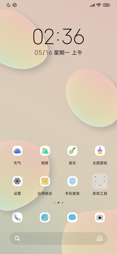 幻彩磨砂 screenshot