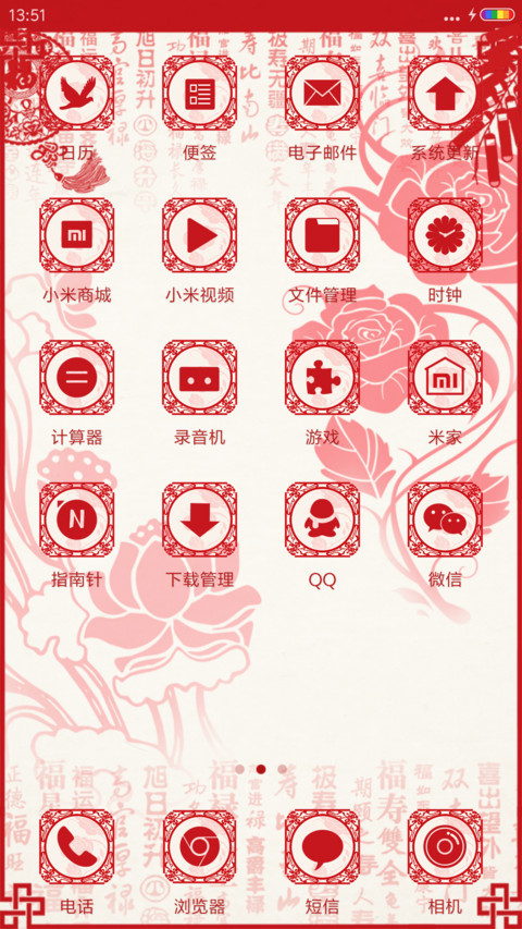 （全特效）新年剪纸 screenshot