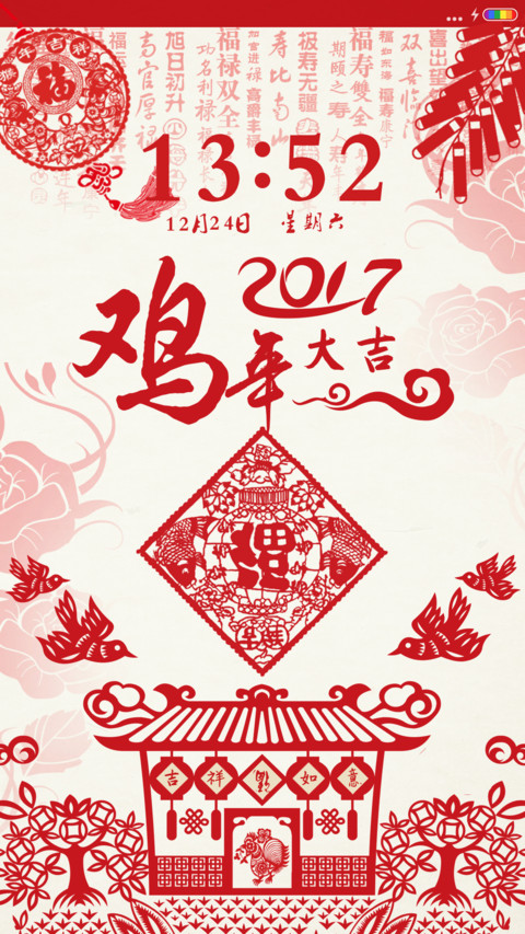 （全特效）新年剪纸 screenshot