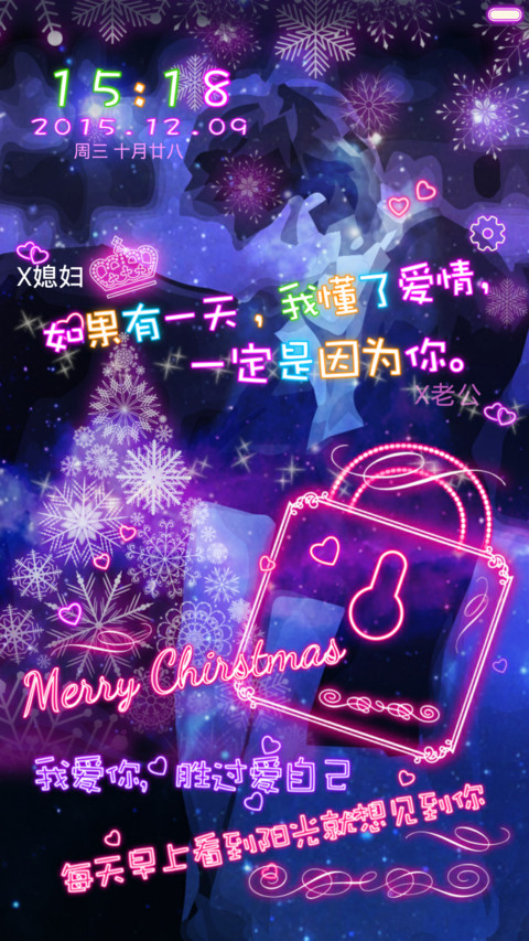 爱情魔法大锁（圣诞情缘）（自由桌面+多锁屏+默密1234） screenshot