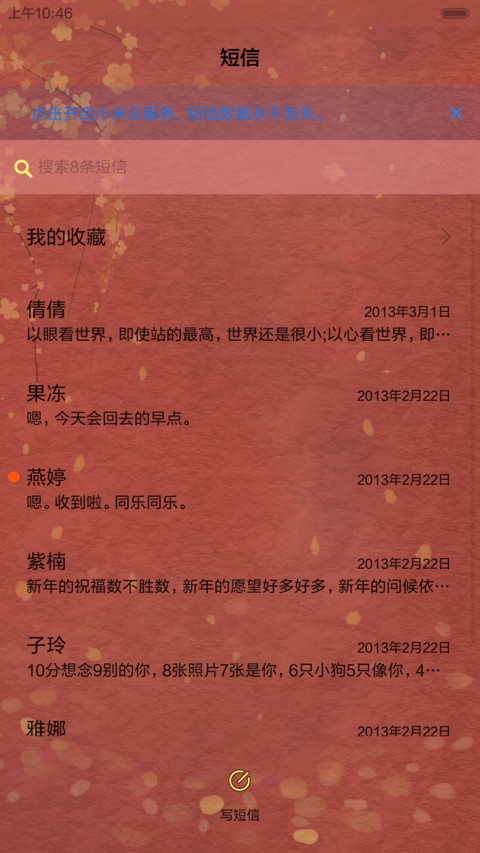  动态+好评返现 小薇给你拜年啦 抢红包+自由桌面+音乐界面  screenshot