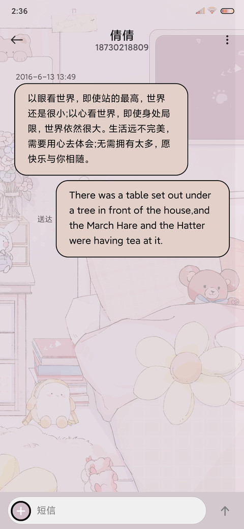 温馨小窝 screenshot