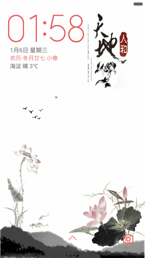 最美中国风 完整版（全图标+音乐锁屏） screenshot