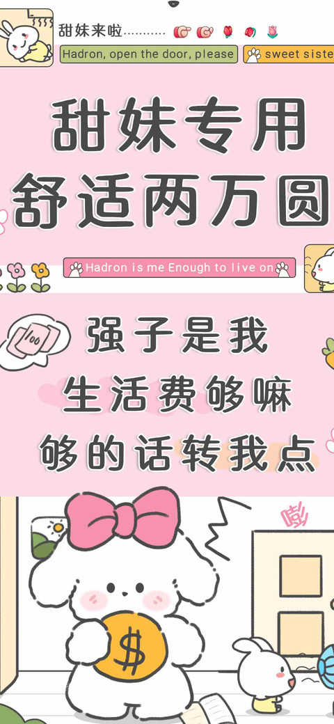 甜妹专用舒适两万圆 screenshot