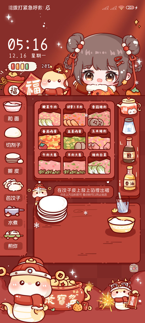 新年烹饪游戏饺子馆 screenshot