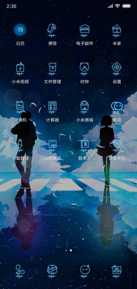 情侣星空 screenshot