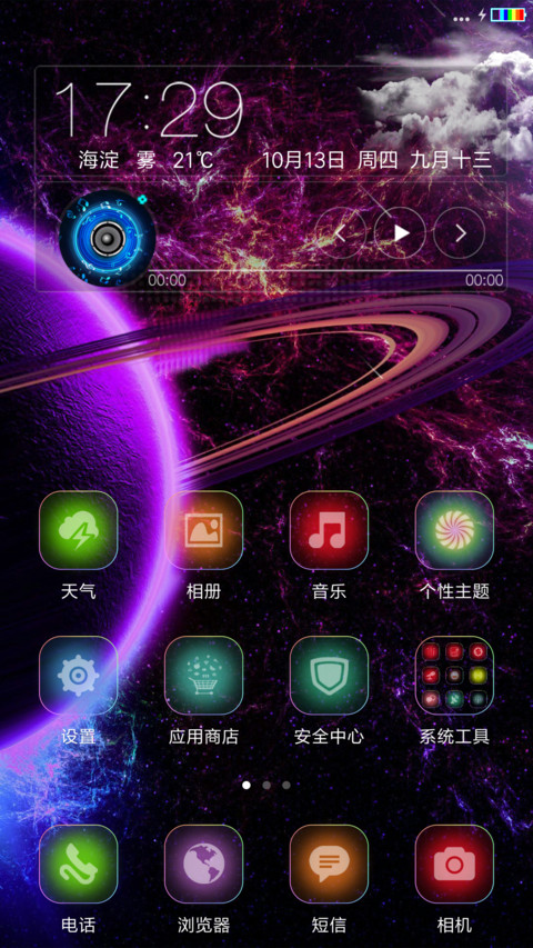 美丽星空（自定义文字头像） screenshot