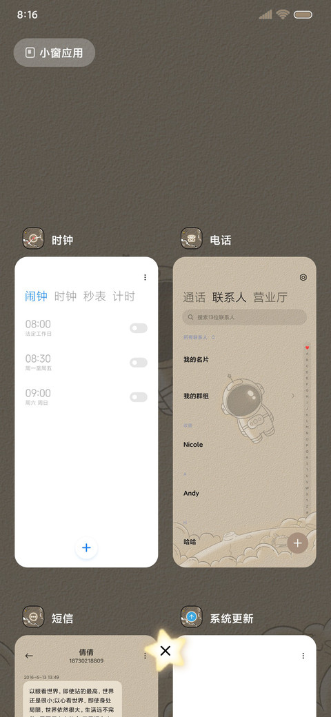 星光宇宙 小组件 screenshot