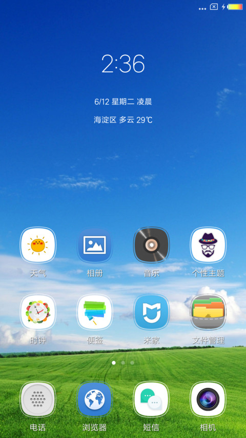 蓝天白云 screenshot