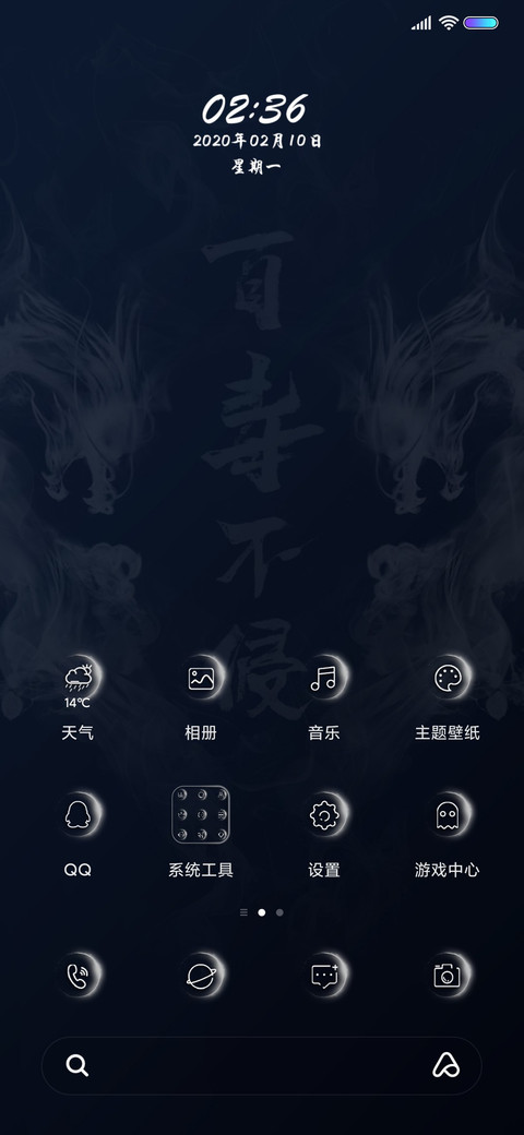百毒不侵 武汉加油 screenshot
