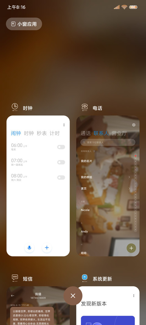时光清浅 昼夜交替 screenshot