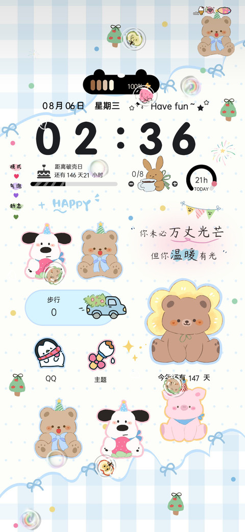 奶油风小清新文字 screenshot