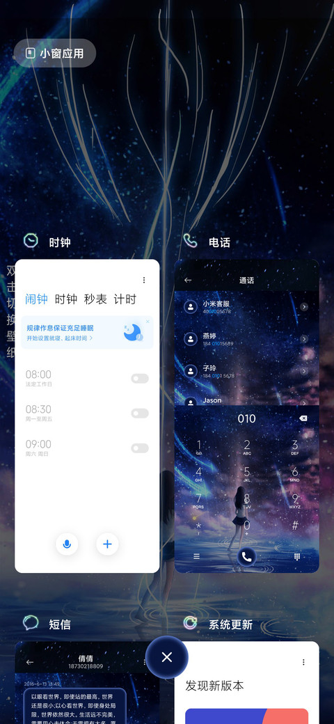 我的漫天星河 screenshot