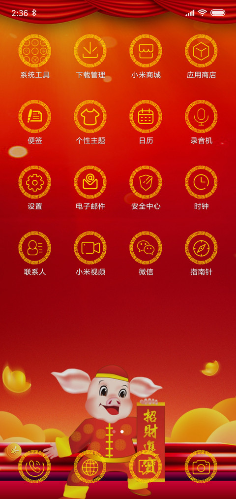 招财进宝 screenshot