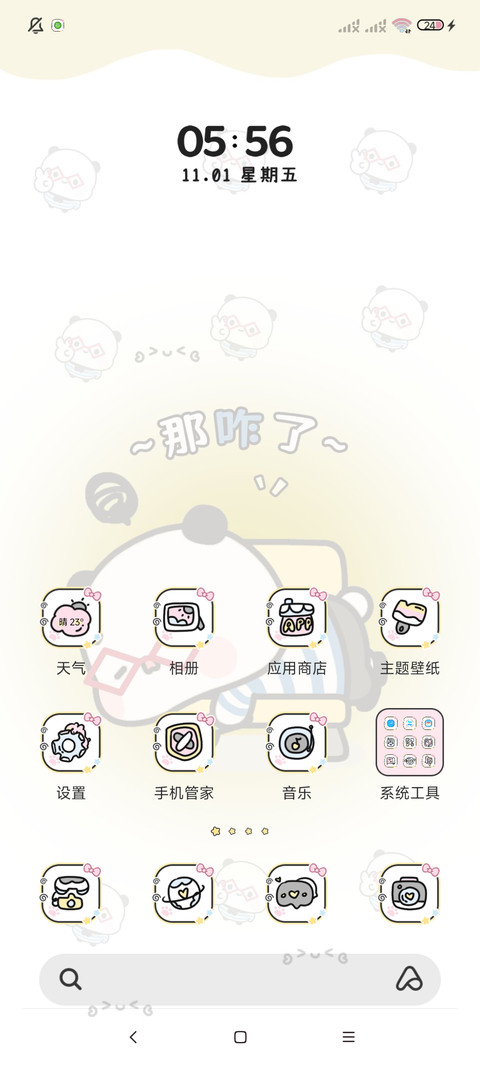 那咋了 呆萌一二 screenshot