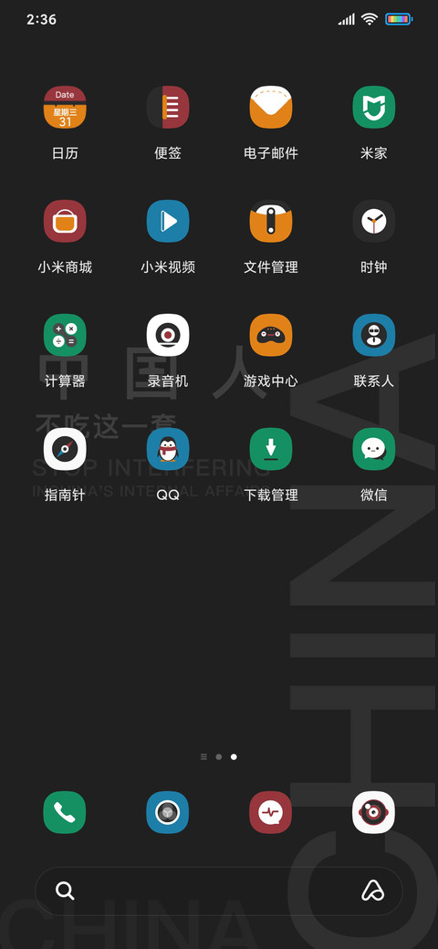 了不起的中国人 screenshot