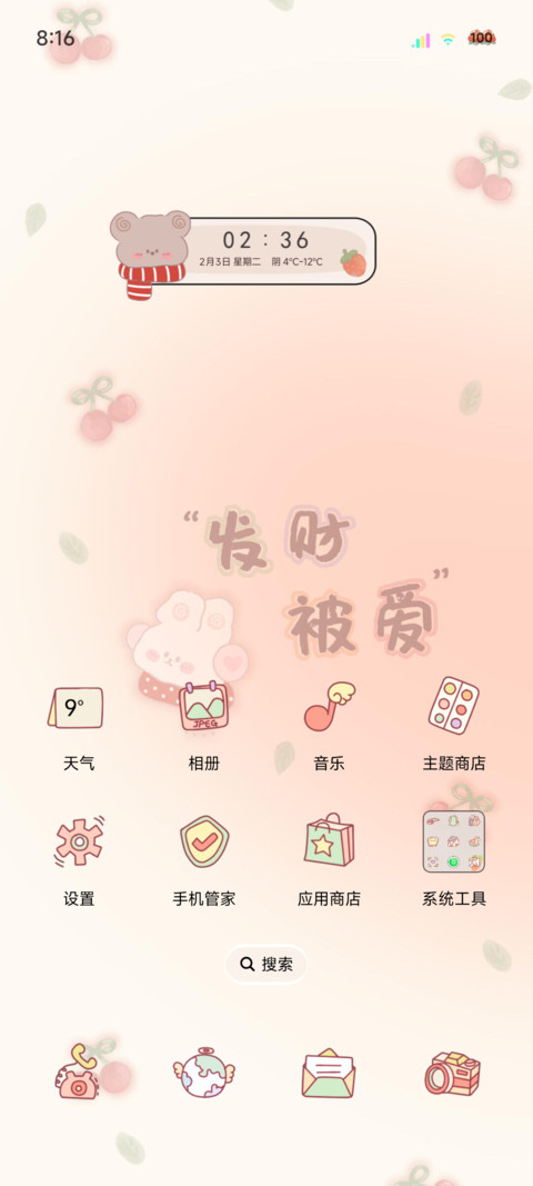平铺治愈发财被爱 screenshot