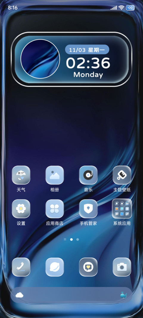 OS星陨液态玻璃 screenshot