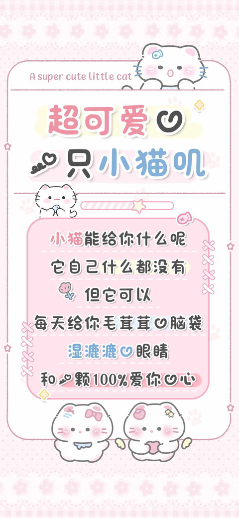 超可爱的一只小猫叽 screenshot