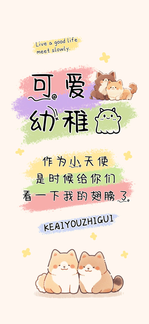 可爱幼稚鬼 screenshot