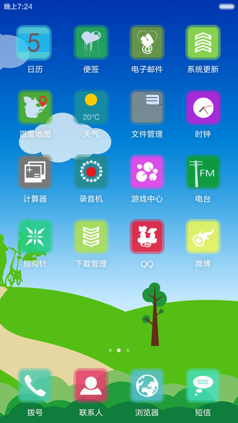 春游踏青【3D动态风车】 screenshot