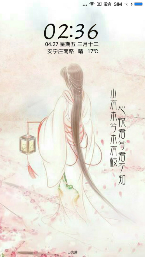 长相思 screenshot