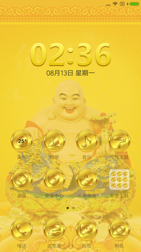 财源广进 screenshot