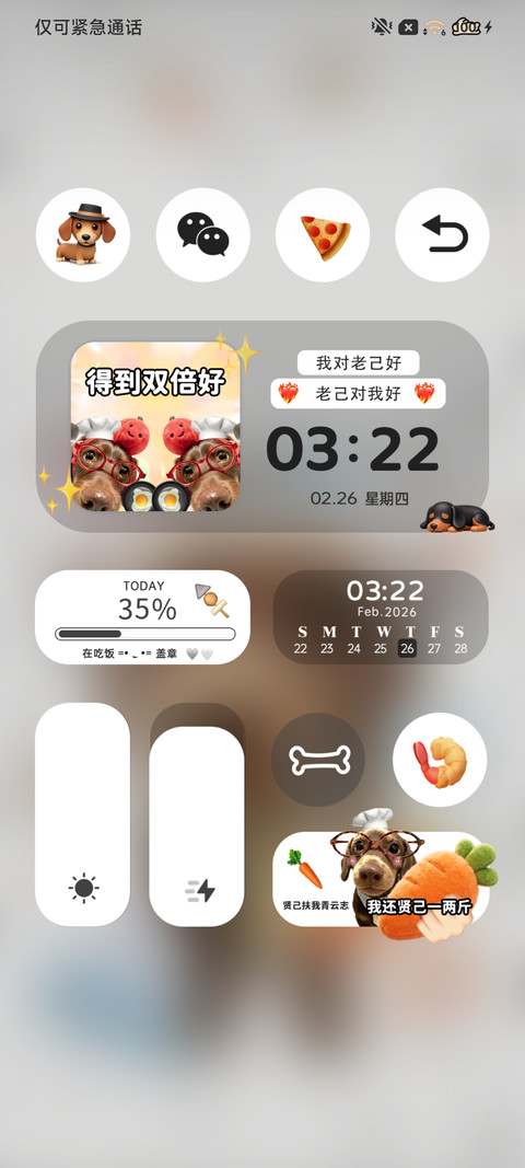 重力小腊肠爱你老己 screenshot