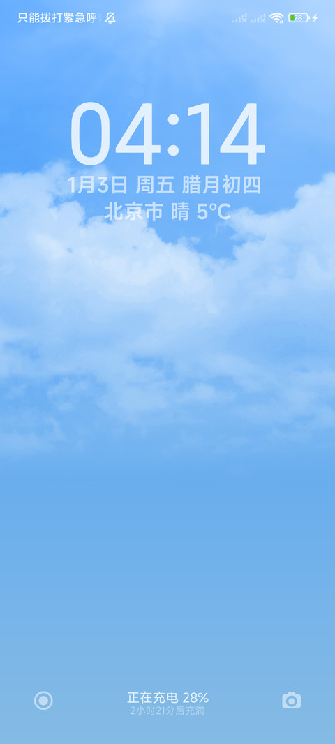 简约天气动态 screenshot