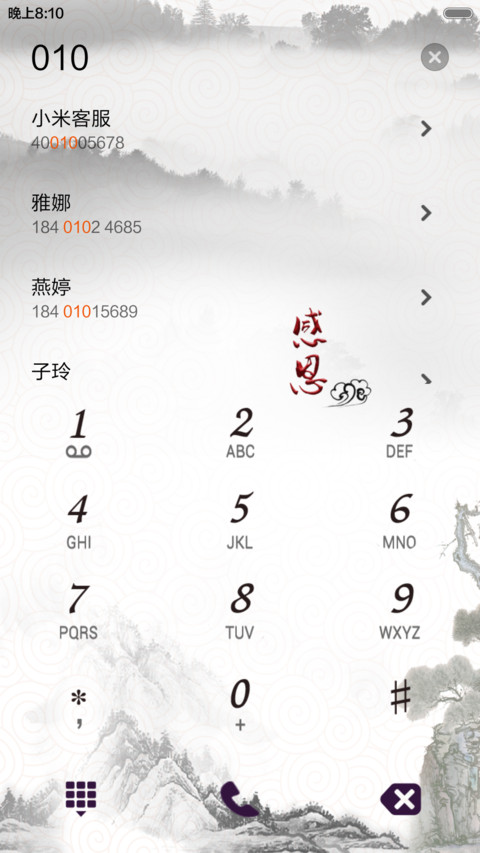 感恩（古风+音乐锁屏） screenshot
