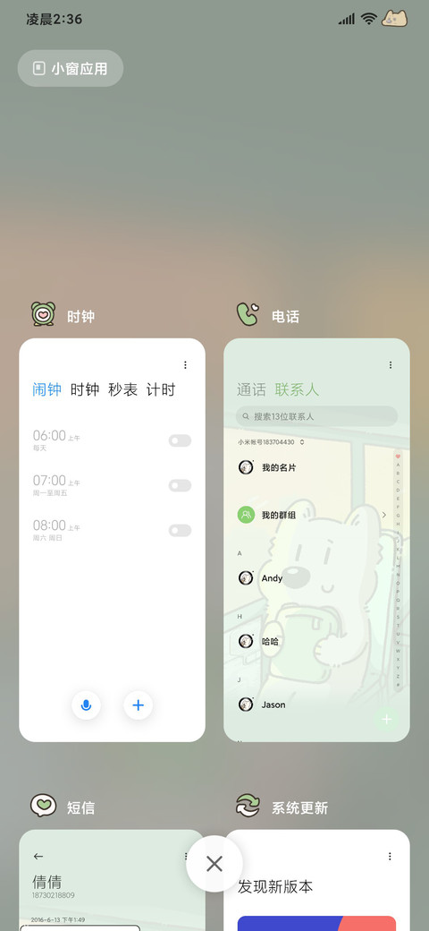 蓬松小狗 昼夜感知 screenshot