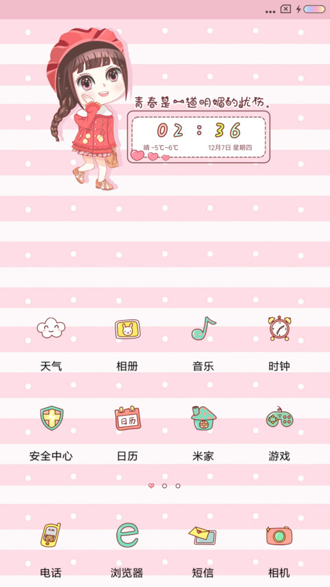明媚忧伤的青春 screenshot