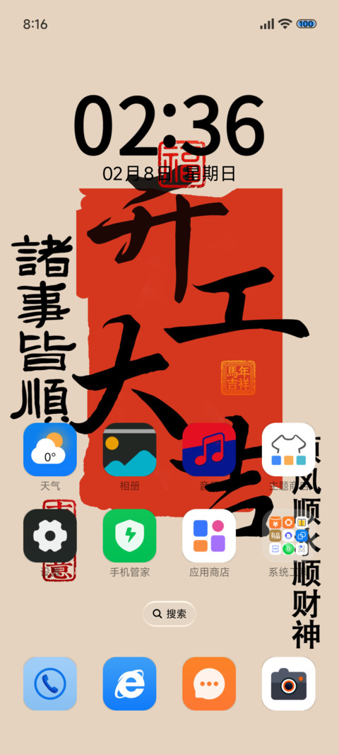 2026 开工大吉 screenshot