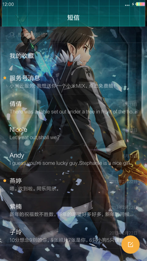 SAO黑剑之章 screenshot