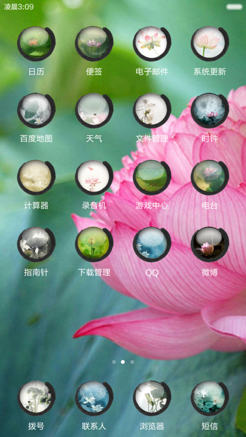 【回向偈】九品莲花（图标全覆盖） screenshot