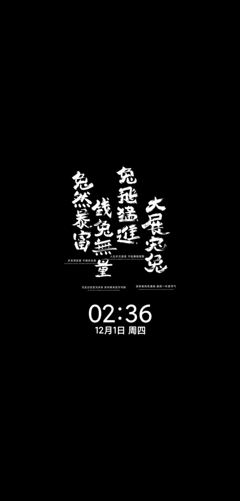 兔然暴富 光影文字 screenshot
