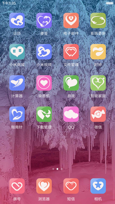 永久免费）冬 给夏天降温 screenshot