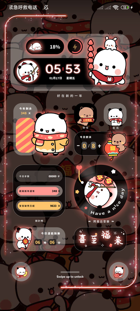 喜至福来 好运一二 screenshot